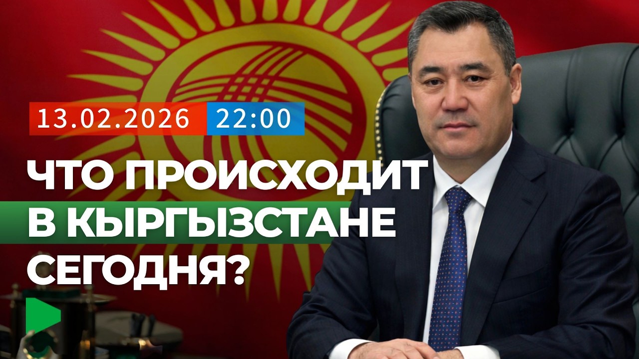 Интервью президента и главные события дня | НОМАД ТВ