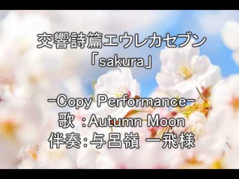 sakuraNIRGILIS