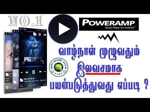 Poweramp Music Player இலவசமாக பயன்படுத்துவது எப்படி