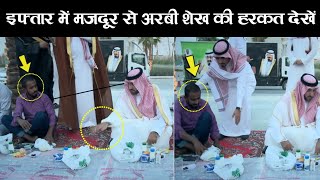Saudi Sheikh And Labour Man Iftar Viral Video | Arbi Sheikh And Labour man | Ramadan in Saudi Arab
