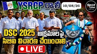 YCP Massive Rally in Guntur Demanding CBI Inquiry into DSC 2025 Irregularities Live