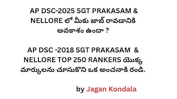 #apdsc AP DSC -2025 SGT Prakasam & SGT Nellore district expected cut off - ap dsc sgt latest news