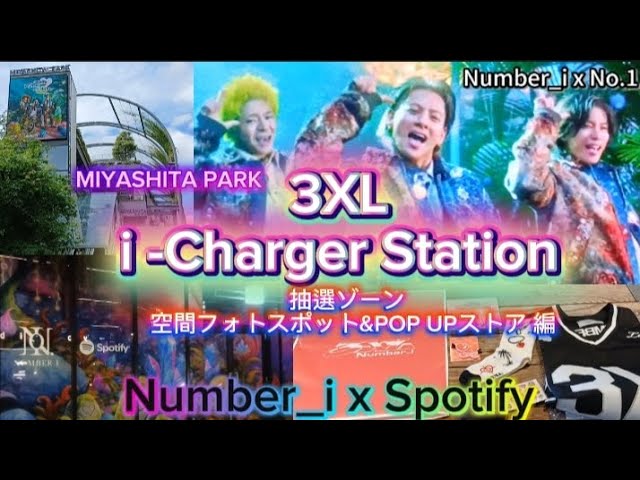3XL i-Charger Station Pop UP♡ Spotify x Number_i ♡Number_i が4