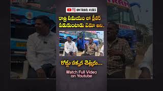 రాత్రి సమయం లో క్లీనర్ పడుకుంటాడు ఏమో అని #shorts #driver
