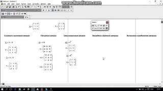 Операции над матрицами в Mathcad(сложение, вычитание, умножение и т.д.)(Урок 3.2) Операции над матрицами в Mathcad(сложение, вычитание, умножение и т.д.)(Урок 3.2)