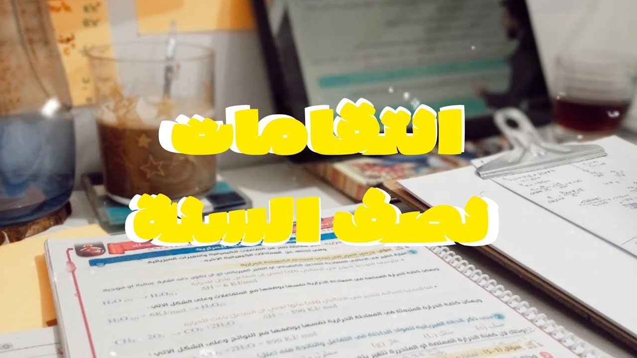 VLOG05| كيف قضيت اصعب 11 يوم في يناير ★ امتحانات سادس علمي ⛅🌾.