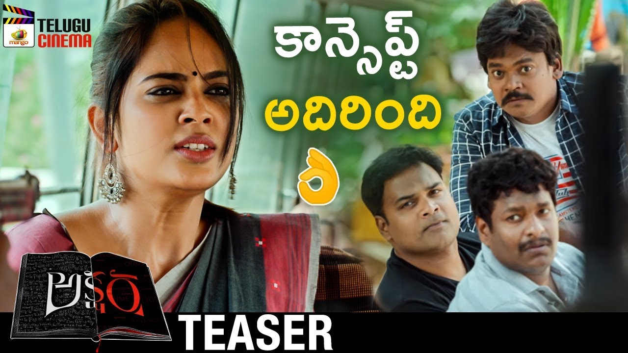 Akshara Movie Official TEASER | Nandita Swetha | Shakalaka Shankar | Satya | Madhunandan | Ajay Gosh