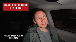 :  . 08.02.2025