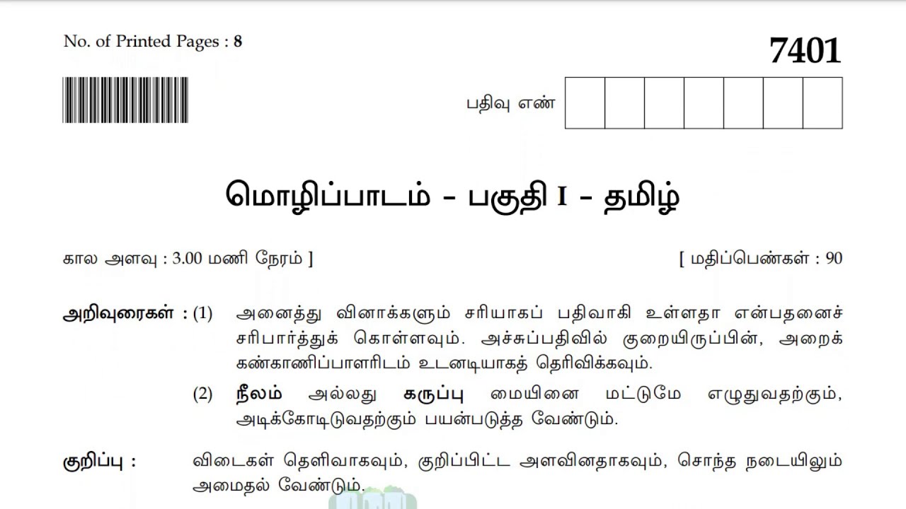 12th Tamil Public Exam Original Question Paper March 2024