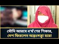 সৌদি আরবে বাঙালি ড্রাইভার, দে-হ ব্যবসা করতে বাধ্য করেছে | সৌদি আরবে বাঙালি মেয়েদের সর্বনাশ | Saudi