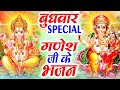 बुधवार Special भजन | श्री गणेश अमृतवाणी | कृष्ण कथा | गणेश कथा | Nonstop Bhajan | Ganesh Story Hindi