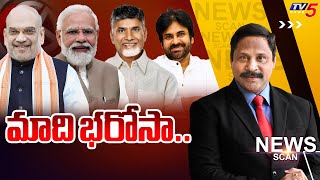 Live : మాదీ భరోసా..| NEWS SCAN With Vijay Rajipati | Pawan | Chandrababu | Modi | TV5 News
