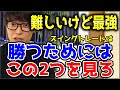 【テスタ】難しいけど最強 スイングトレードで勝つためにはこの2つを見ろ【切り抜き】#株式投資