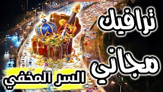 شرح طريقة جلب زيارات free traffic جلب زيارات أجنبية لموقعك 2024