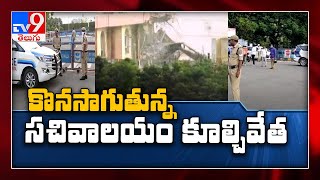 Telangana Secretariat : Demolition process continues for 2nd day - TV9