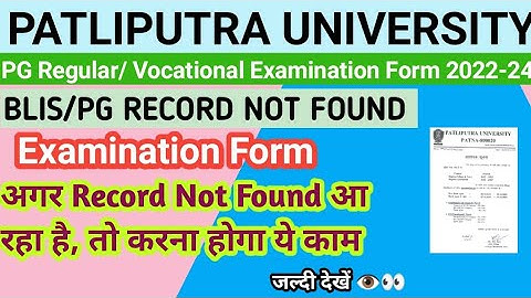 RECORD NOT FOUND PROBLEM FOR PPU EXAMINATION FORM FOR BLIS/m.com/m.sc/ PG exam 2022 record not found