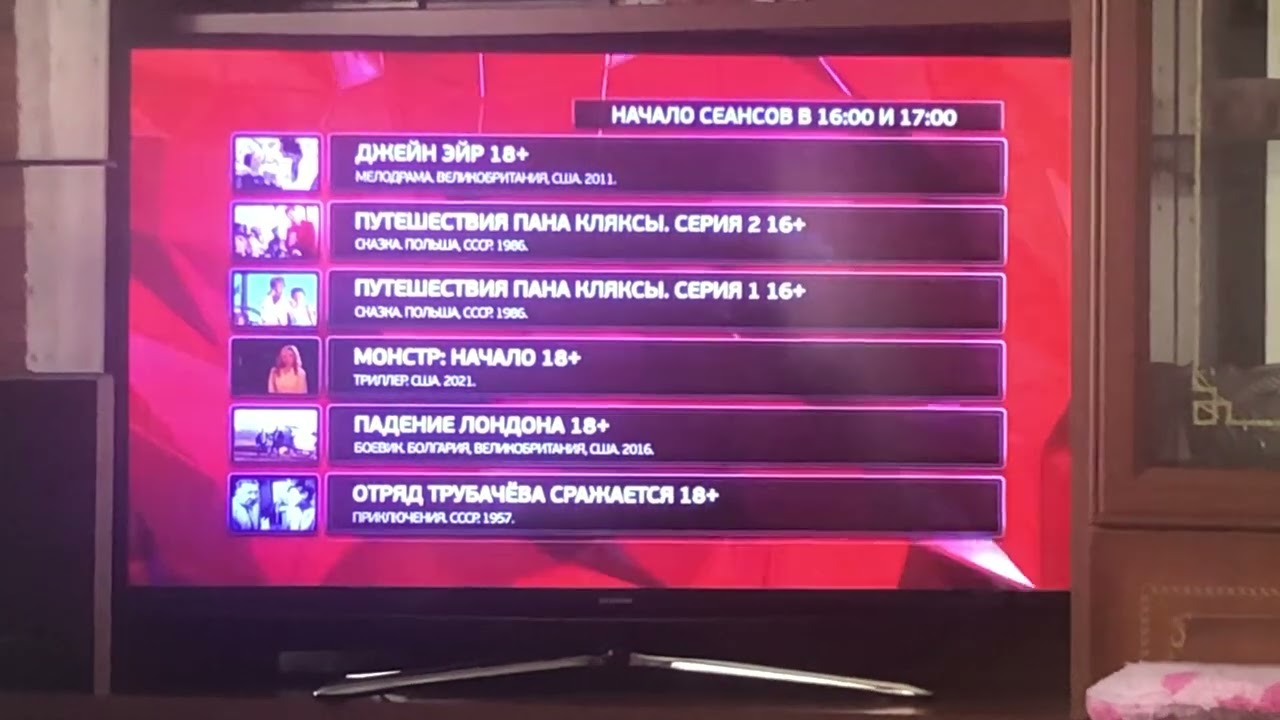 Расписание сеансов (Кинозалы «Триколор, 13.09.2024) [Cam-Rip]