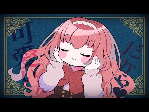 【#歌ってみた】我儘姫【ぽぷな】#vtuber