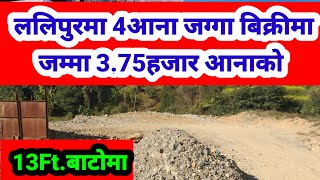 जम्मा 4 आना जग्गा 3 लाख 75 हजारमा बिक्री @GharjaggaKathmandu @PremMahat Ghar jagga Kathmandu