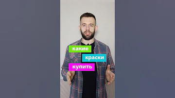 Краски для начинающих