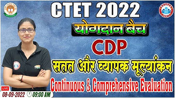 सतत एवं व्यापक मूल्यांकन, Continuous, Comprehensive Evaluation, CTET 2022, CDP for CTET#16, CTET CDP