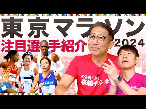 【東京マラソン予想】世界新＆日本新が出るかも！？キプチョゲ、鈴木健吾、ハッサン、新谷仁美！五輪より熱い戦いが東京で！