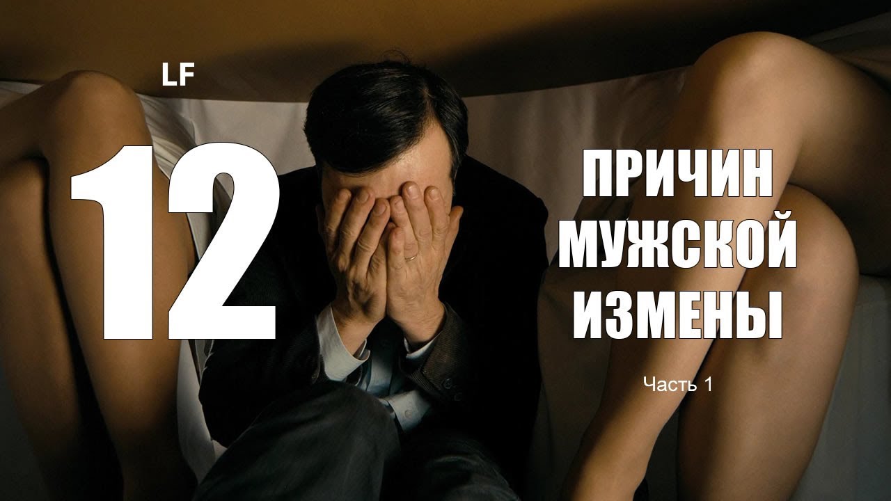 Отчет Мужу Об Измене Фото