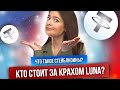 Что такое стейблкоины? | Спецрепортаж