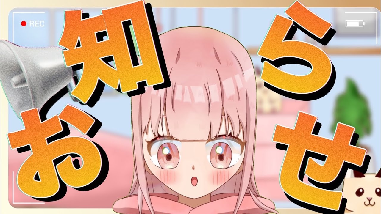 【お知らせ】ララさんから話したいことがあるそうです　【古参の方推奨】