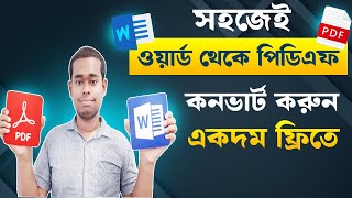 সহজে Word থেকে PDF Convert করুন | একদম ফ্রিতে | Bangla Tutorial 2026
