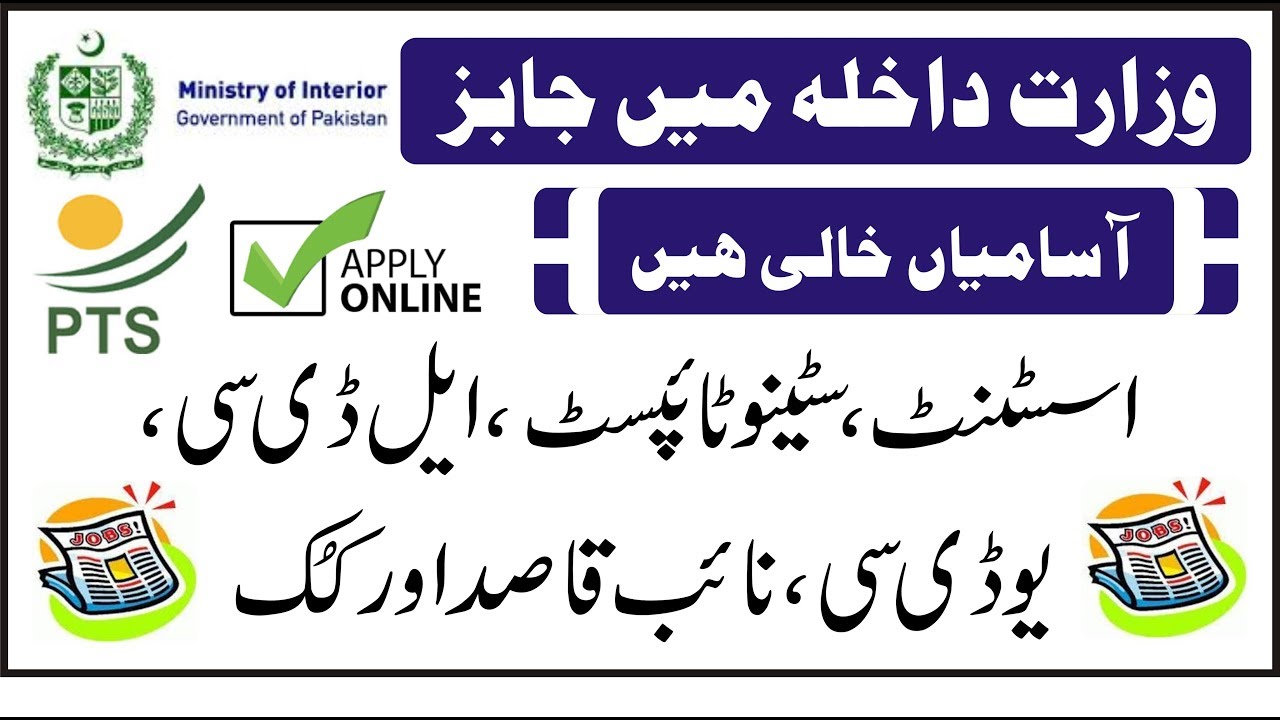 Ministry Of Interior Islamabad Jobs Via Pts Wazarat E Dakhla Jobs 2019 Govt Jobs Via Pts