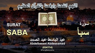 034/114 Abdelbasset Abdessamad, SURAT SABA عبد الباسط عبد الصمد - سورة  سبأ