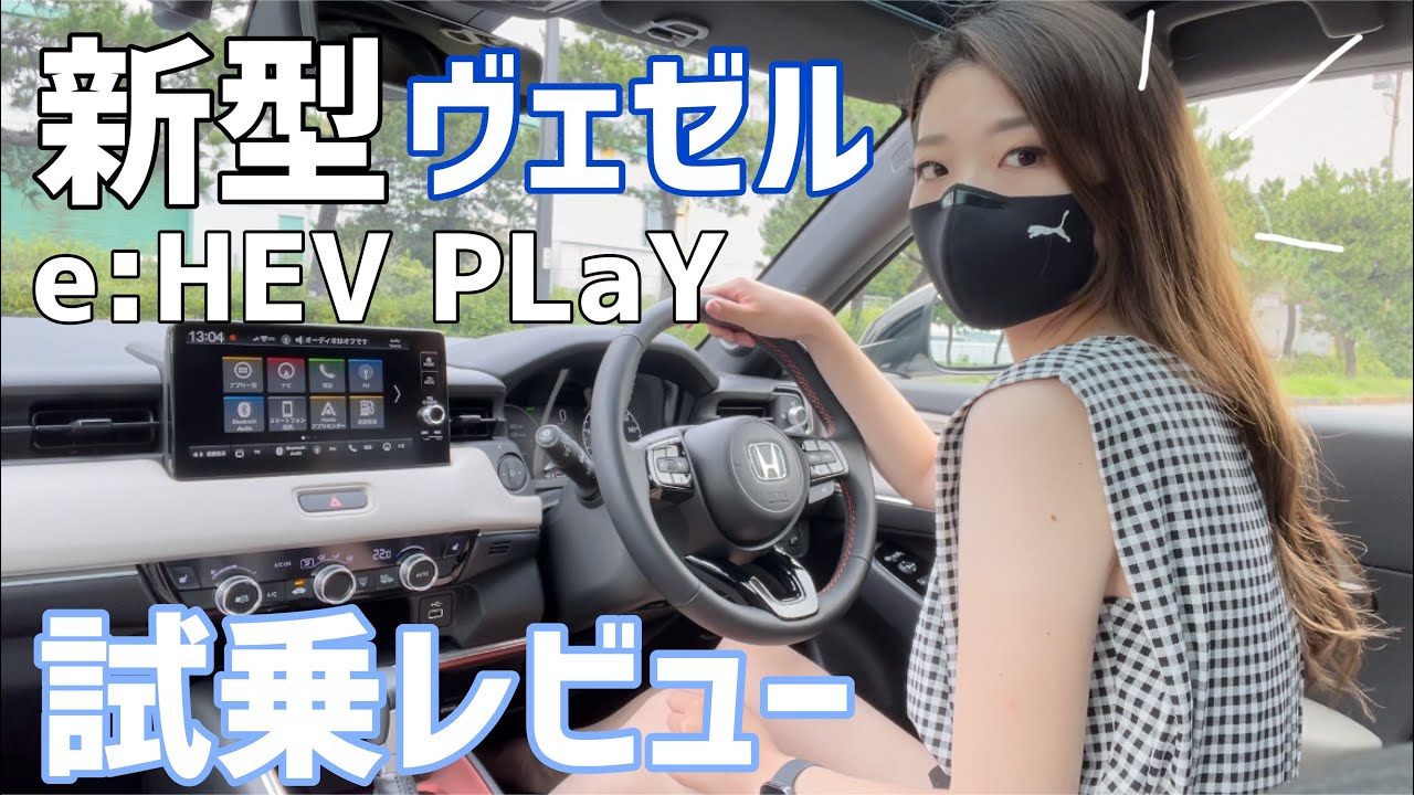 新型vezel E Hev Play 試乗レビュー 新搭載のbレンジでの走行インプレ 車好き女子 Hr V News Wacoca Japan People Life Style