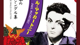 三夜連続（1/3)　ポール・マッカートニー研究会　Paul McCartney Japan 7' Singles Vol.1