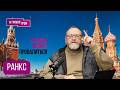 "Это просто кошмар". Ранкс объяснил, что творится под Кремлем и где "обрывается" Красная площадь