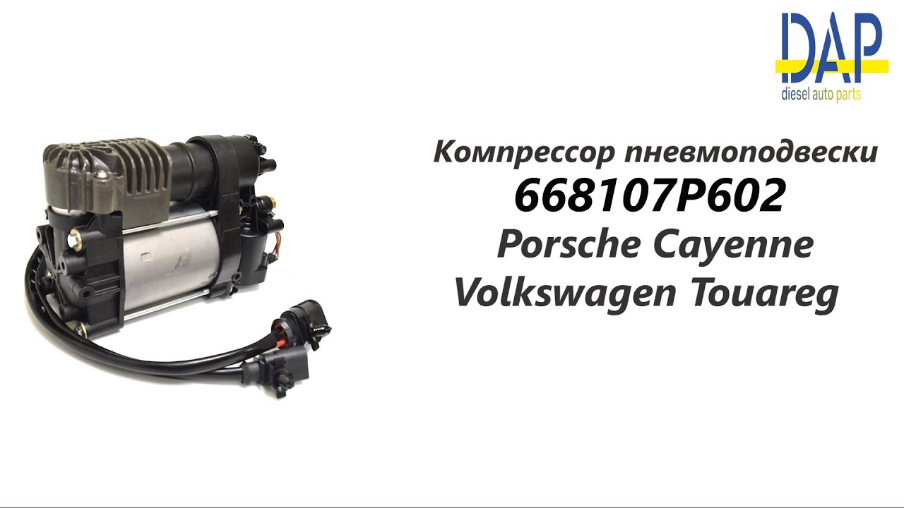 Фольксваген туарег где находится компрессор пневмоподвески - 82 фото