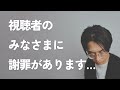 謝罪と、今後の方針について。