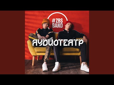 Zbsband - На морозі
