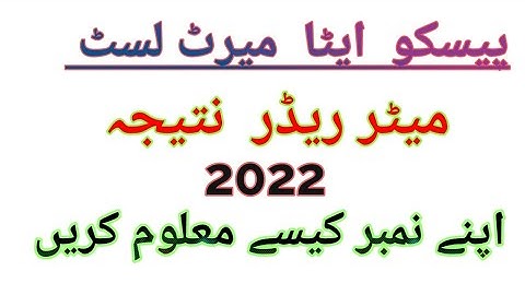 PESCO Meter reader merit list / Result malom krnay ka treqa / #pesco #meritlist2022 #etea