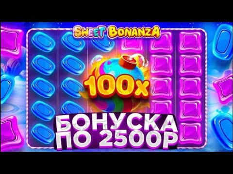 БОНУС ЗА 200.000р ЗАЧЕМ Я ЭТО ДЕЛАЮ В SWEET BONANZE?