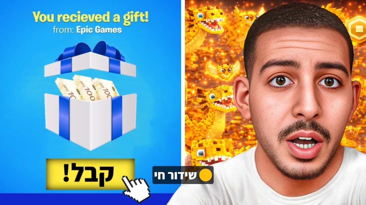 לייב רובלוקס ופורטנייט | מחלק רובקס וסיקרטים ואז שרתים פרטיים! | מכירות 🤪