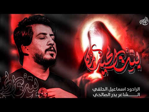 بنت الحيدره الرادود الحسيني اسماعيل الحلفي موكب غيرة العباس اكسبلور