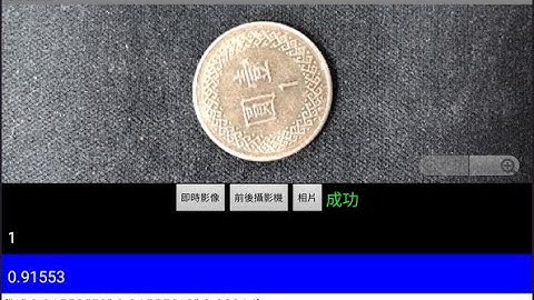 App inventor + 影像辨識 + Arduino 控制電器(電磁閥）