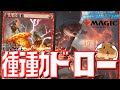 【MTGA】1マナで2枚見られる衝動ドローでさらに強くなったスプリッターコンボでランク戦遊んできた!【領界路の彼方】