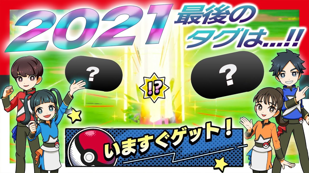 公式】2021年最後のメザスタTV！！今年も1年ありがとうございました