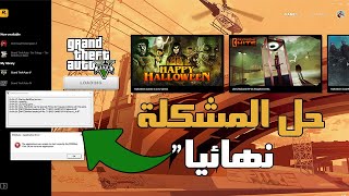 حل مشكلة Blocked loading of file dinput8.dll +application was unable to start correctly (0x0000009a) screenshot 4