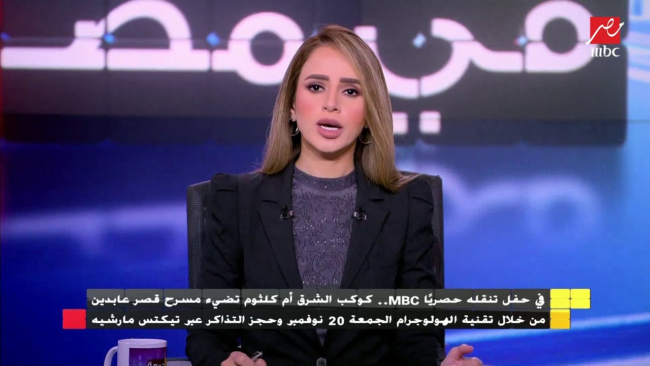 في حفل حصري على MBC: كوكب الشرق أم كلثوم تضي مسرح قصر عابدين
