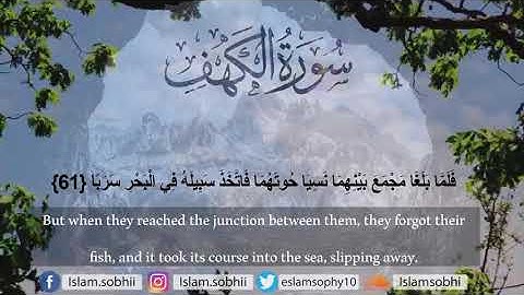 لا تنسوا قراءة سورة الكهف يوم الجمعه😊😊سوره الكهف بصوت إسلام صبحي😊😊الجزء الثالث