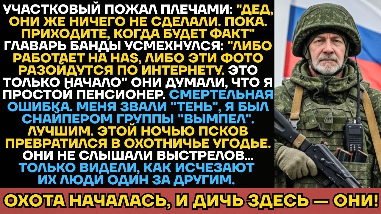 Торговцы Людьми Угрожали Внучке Старика, Не Зная, Кто Он. Ночью Псков Превратился В Ад Для Банды