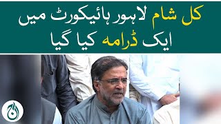 A drama was held in the Lahore High Court last evening. - Qamar Zaman Kaira - Aaj News